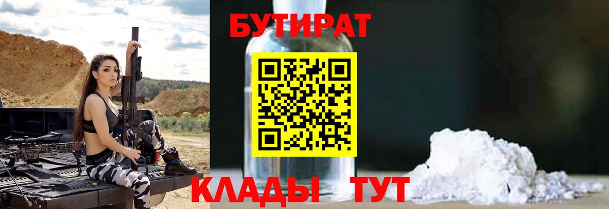 Кунгур  Бутират  Вход с VPN  БУТИРАТ Butirat 