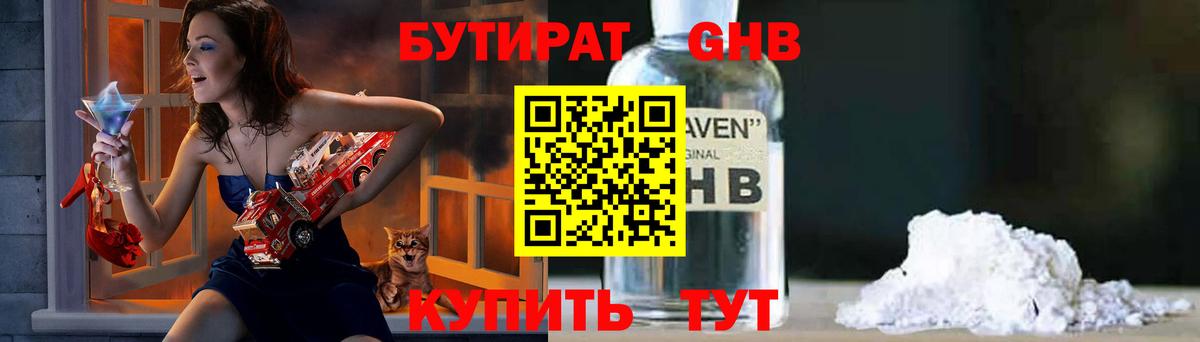 БУТИРАТ буратино Кунгур