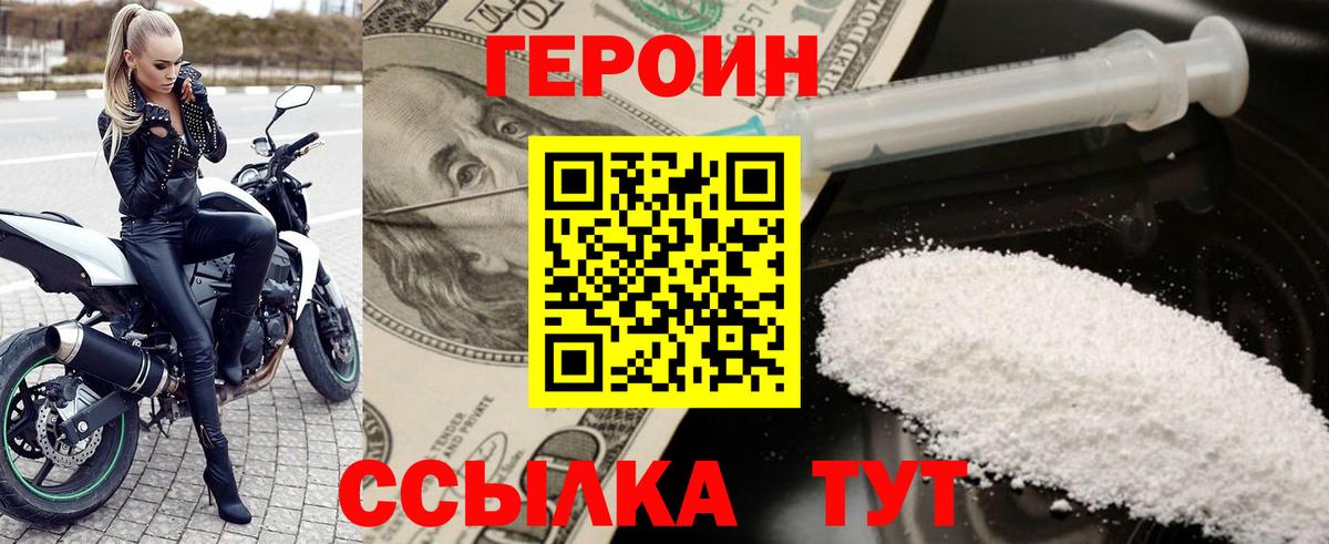 Героин Heroin  Вход с VPN  ГЕРОИН  Кунгур 