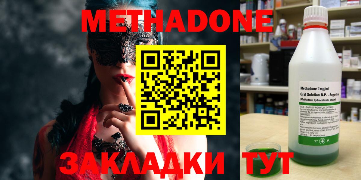 Кунгур  МЕТАДОН methadone  Вход с VPN  Метадон мёд 