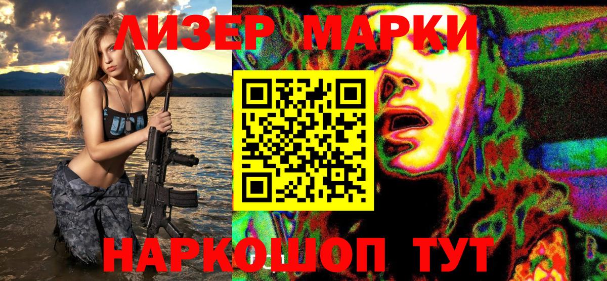 Наркотические марки 1,8мг Кунгур